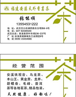 茶葉名片圖片