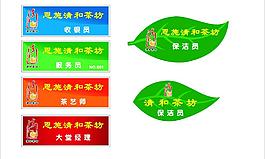 茶葉胸牌圖片