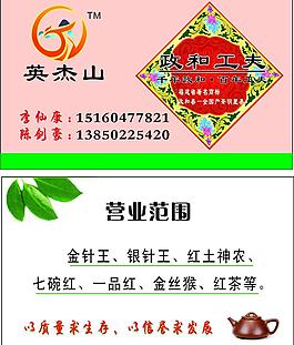 茶葉名片圖片