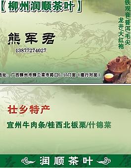 茶葉名片圖片