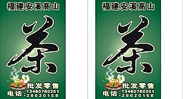 福建茶葉圖片