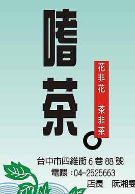 茶叶名片图片