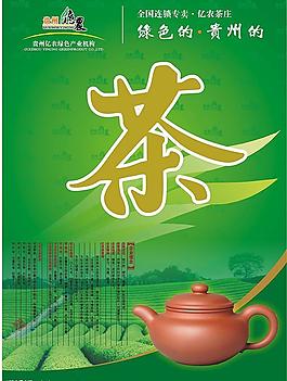 茶葉海報圖片