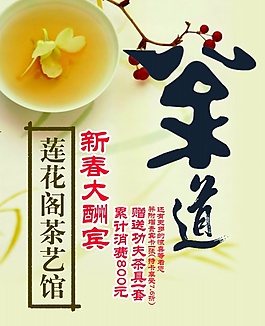 茶館新春促銷活動宣傳茶館新春促銷活動宣傳