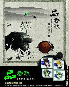 茶 茶葉 廣告圖片