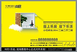 房產(chǎn)創(chuàng)意源文件海報設計