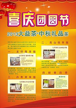 茶葉喜慶海報(bào)圖片