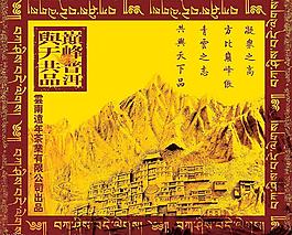巔峰茶葉圖片