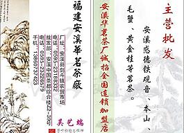 茶葉名片圖片