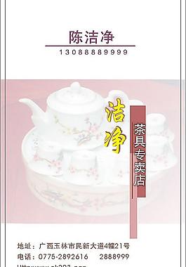 茶叶名片图片