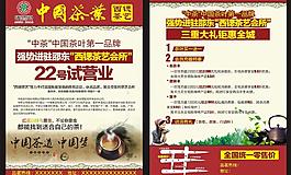 中國茶葉圖片