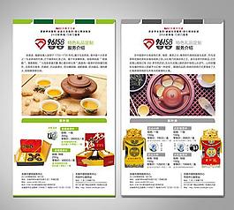 茶叶单页设计图片
