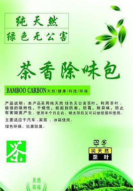 茶葉除味包圖片