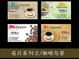 茶葉 咖啡 飲料 名片圖片
