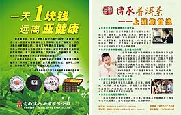 云南傳承茶葉dm圖片