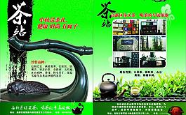 茶叶单页图片