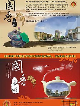 茶葉城海報(bào)圖片