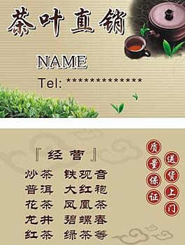 茶葉 名片模版圖片