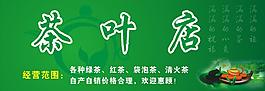 茶葉噴繪門頭圖片