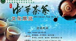 茶葉海報設(shè)計圖片
