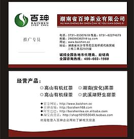 百珅茶葉圖片