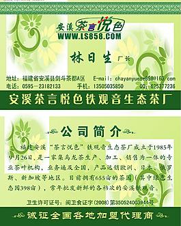 茶叶名片2图片
