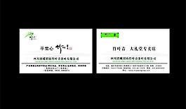 茶葉商務(wù)名片圖片