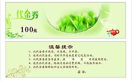 茶葉代金券圖片