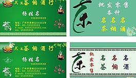 茶叶名片模板图片