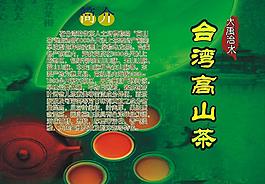 茶葉簡介臺灣高山茶圖片