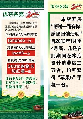 茶葉活動展架和海報圖片