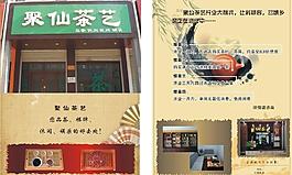 茶叶开业彩页图片