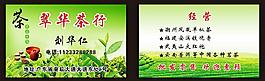 茶葉名片圖片