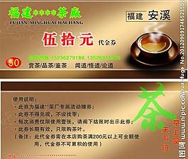 茶葉代金券圖片