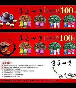 茶葉代金券圖片