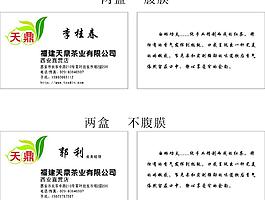 茶葉名片設計圖片