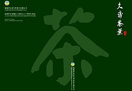 茶葉產品手冊封面圖片
