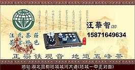 汪氏茶葉圖片