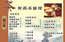 茶藝館 餐牌 茶 茶藝 茶葉圖片