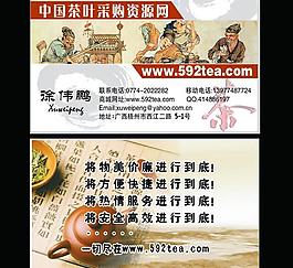 茶葉網(wǎng) 茶莊 茶館名片 (自己做的)圖片