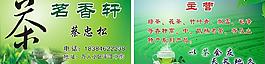 茗香軒圖片