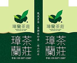 茶葉廣告燈箱圖片