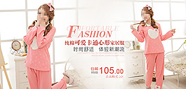 淘寶家居服促銷海報(bào)