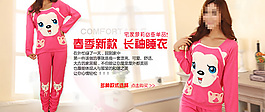 淘寶家居服促銷海報
