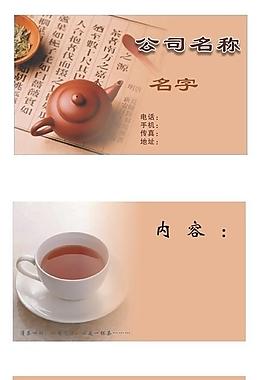 茶葉名片設(shè)計圖片