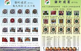 茶葉宣傳單圖片