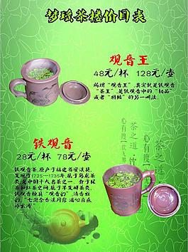 茶樓價目表圖片