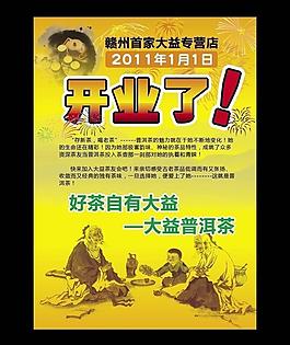 茶叶店图片