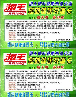 稷茶叶充值卡图片
