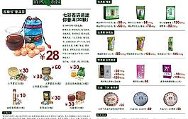茶葉 宣傳單圖片